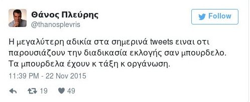 Θάνος Πλεύρης: Μπ@ρδέλο η ΝΔ; Τα μπ@ρδέλα έχουν τάξη και οργάνωση | iefimerida.gr 0