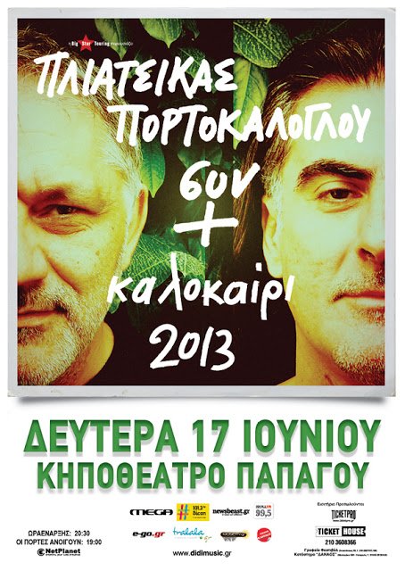 Πορτοκάλογλου και Πλιάτσικας ενώνουν τις φωνές τους απόψε στο Κηποθέατρο | iefimerida.gr 0