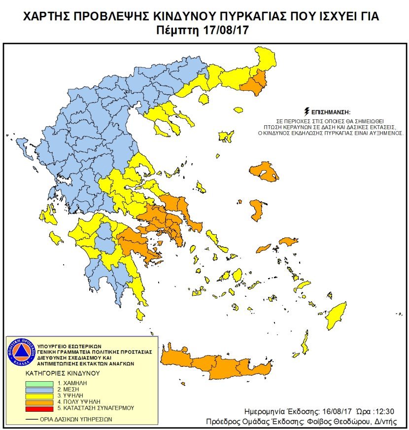 Πολύ υψηλός ο κίνδυνος πυρκαγιάς και σήμερα -Η κατάσταση στα πύρινα μέτωπα | iefimerida.gr 0