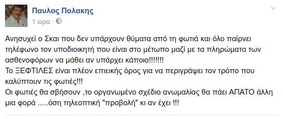 Και ο Πολάκης καταφεύγει σε... θεωρίες συνωμοσίας για τις πυρκαγιές που καίνε την Ελλάδα [εικόνα] | iefimerida.gr 0