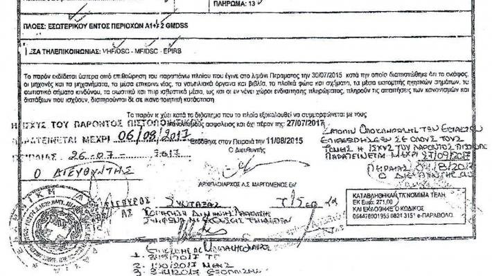 Αποκάλυψη: Με παρατάσεις από το υπ. Ναυτιλίας έπλεε το «Αγία Ζώνη ΙΙ» [έγγραφα] | iefimerida.gr 0