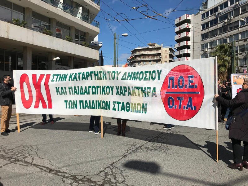 Πορεία βρεφονηπιαγωγών δημοτικών παιδικών σταθμών στο κέντρο της Αθήνας | iefimerida.gr 0
