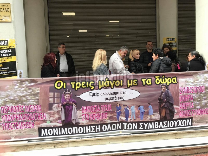 Διαμαρτυρία έξω από το υπουργείο Υγείας