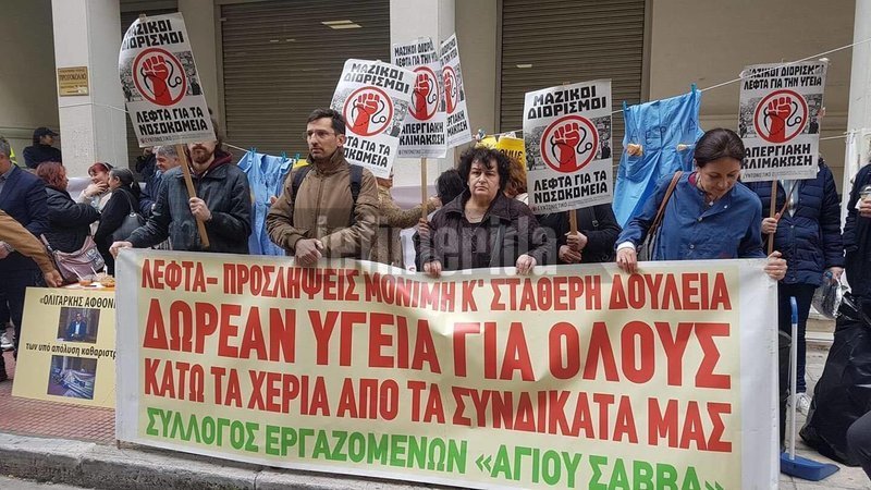 Διαμαρτυρία ΠΟΕΔΗΝ και καθαριστριών στο υπουργείο Υγείας