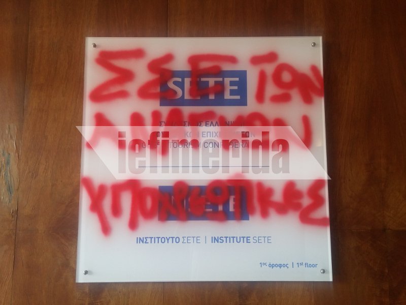 Συγκέντρωση και πορεία των εργαζόμενων στον τουρισμό -Εγραψαν συνθήματα στο ΣΕΤΕ [εικόνες] | iefimerida.gr 6