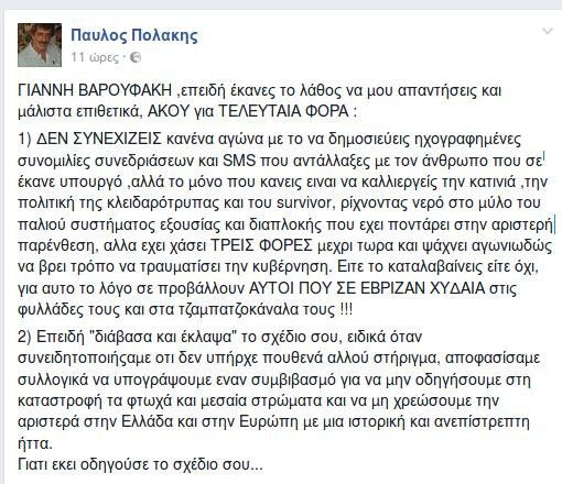 Πολάκης σε Βαρουφάκη: Εκτός από φωτογραφήσεις, ταξίδια, μπάνια και συνεντεύξεις, τι άλλο κάνεις; | iefimerida.gr 0