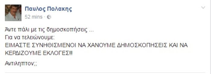 Πολάκης: Eμείς χάνουμε δημοσκοπήσεις και κερδίζουμε εκλογές | iefimerida.gr 0