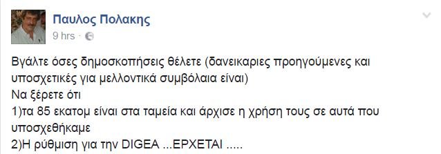 Νέα επίθεση Πολάκη: Βγάλτε όσες δημοσκοπήσεις θέλετε, η ρύθμιση για την DIGEA... έρχεται | iefimerida.gr 0