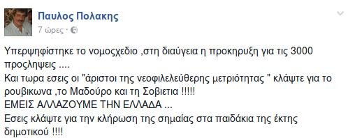 Πολάκης σε αντιπολίτευση: Εμείς αλλάζουμε την Ελλάδα, εσείς κλάψτε για τη σημαία | iefimerida.gr 0