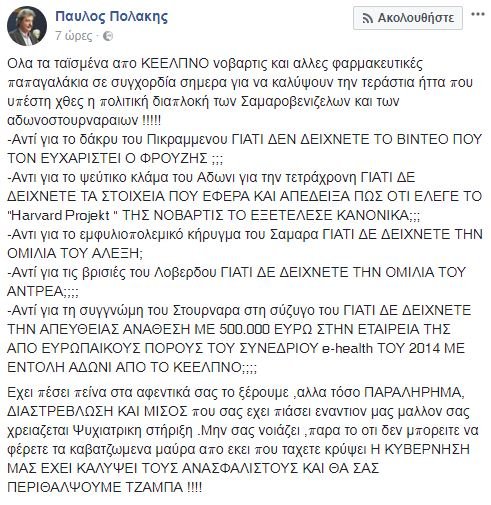 Μετά τη λάσπη βγήκαν τα πιστόλια: Η κυβέρνηση πυροβολεί αδιακρίτως για Novartis | iefimerida.gr 0