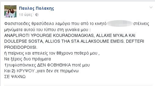 Προειδοποίηση Πολάκη σε άγνωστο που στέλνει απειλητικά μήνυματα σε μέλη της οικογένειάς του- Κρύψου, σε ψάχνω | iefimerida.gr 0