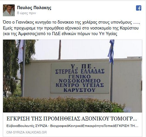 Προκαλεί ο Πολάκης: Ειρωνεύεται για τη χολέρα στο «Ελενα» -Απίστευτοι χαρακτηρισμοί | iefimerida.gr 0