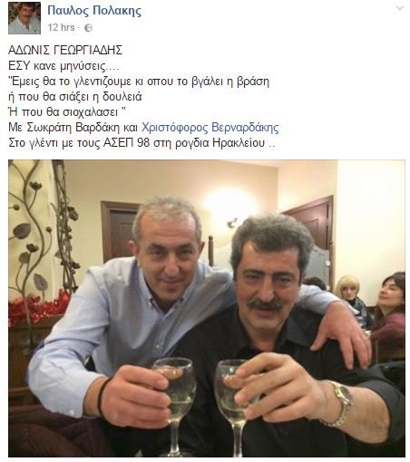 Ο Πολάκης απάντησε στον Αδωνι με μαντινάδα: «Εμείς θα το γλεντίζουμε...» | iefimerida.gr 0