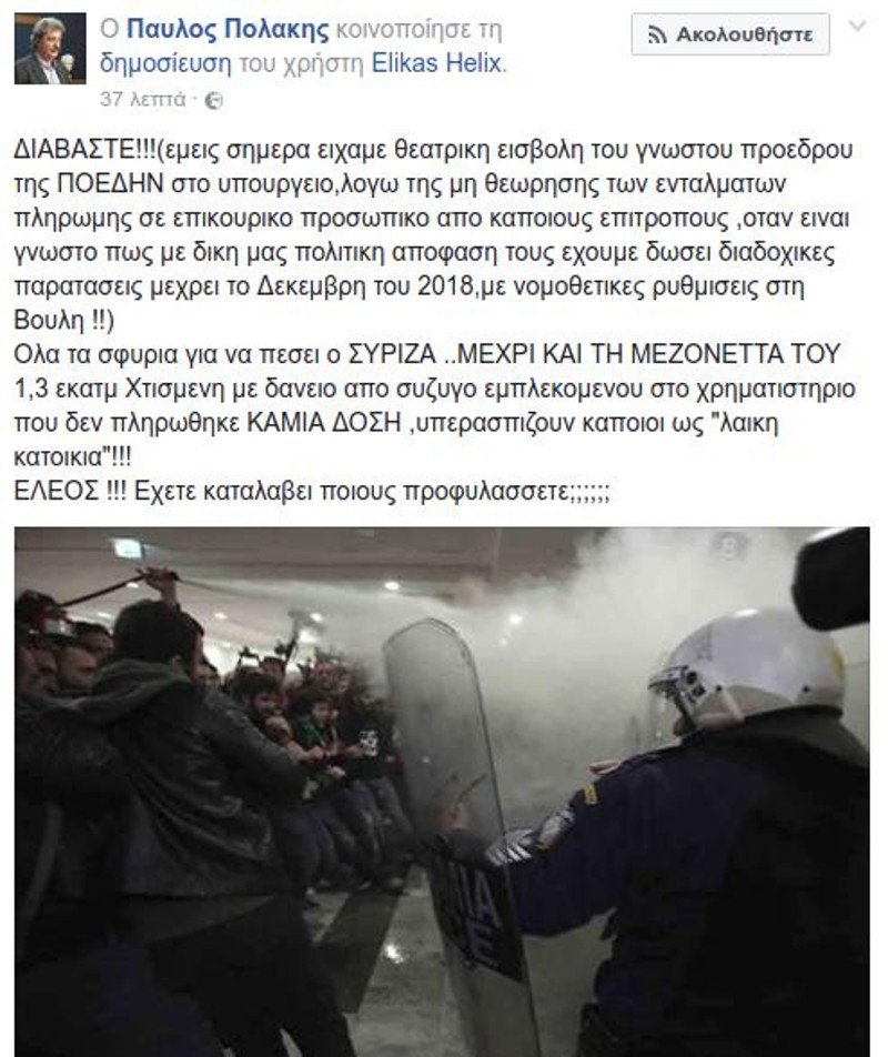 Πολάκης για τα κινήματα κατά των πλειστηριασμών: «Eχετε καταλάβει ποιους προφυλάσσετε» | iefimerida.gr 0