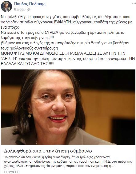 Παραλήρημα Πολάκη: Μόνο φτύσιμο και δημόσιο ξεφτίλισμα για την Μιράντα Ξαφά | iefimerida.gr 0