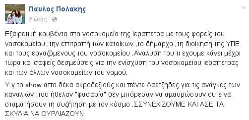 Πολάκης για την επεισοδιακή υποδοχή στην Ιεράπετρα: Συνεχίζουμε και άσε τα σκυλιά να ουρλιάζουν | iefimerida.gr 0