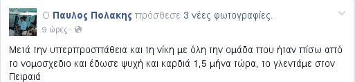 Ο Πολάκης γλέντησε την ψήφιση του παράλληλου προγράμματος [εικόνες] | iefimerida.gr 1