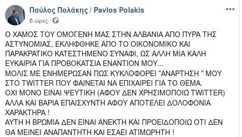Ο Πολάκης καταγγέλλει ότι του χάκαραν το twitter -Προβοκάτσια η «δήθεν» ανάρτηση για τον ομογενή | iefimerida.gr 1