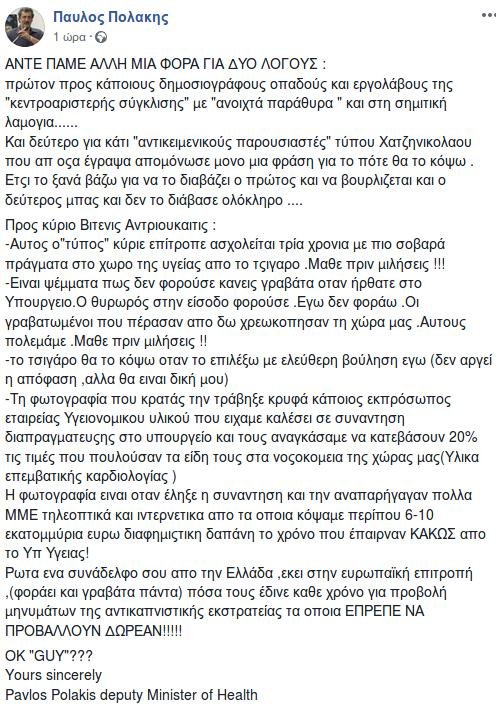 Νέο «χτύπημα» Πολάκη, για το τσιγάρο -Τα βάζει ξανά με τους δημοσιογράφους | iefimerida.gr 0