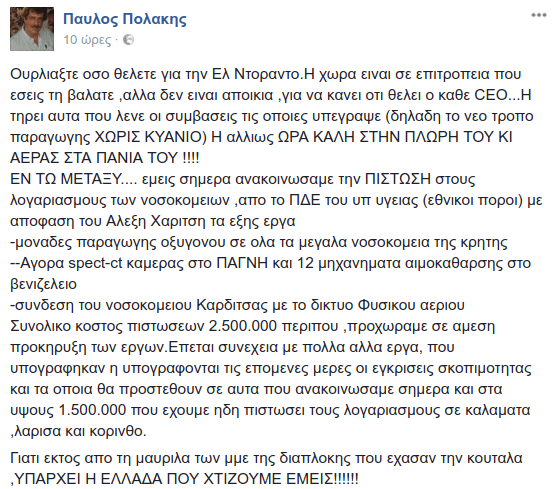Ο Πολάκης ξανά κατά της Eldorado: Η Ελλάδα δεν είναι αποικία να κάνει ό,τι θέλει ένας CEO | iefimerida.gr 0