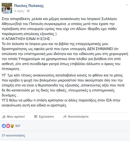 Επίθεση Πολάκη εναντίον Πατούλη και Ιατρικού Συλλόγου Αθηνών | iefimerida.gr 0