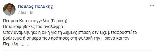 Νέα επίθεση Πολάκη κατά των δικαστών για την Ηριάννα: Ολόστραβη Δικαιοσύνη, υπηρετεί σχέδιο | iefimerida.gr 0
