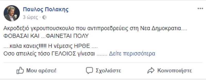 Παραλήρημα Πολάκη στο Facebook για την Novartis -Παρουσιάστηκε ως πράκτορας του FBI [εικόνες] | iefimerida.gr 4