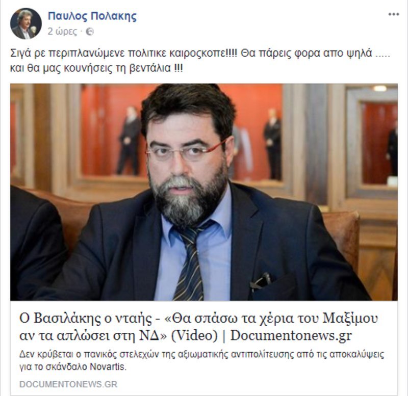 Παραλήρημα Πολάκη στο Facebook για την Novartis -Παρουσιάστηκε ως πράκτορας του FBI [εικόνες] | iefimerida.gr 3