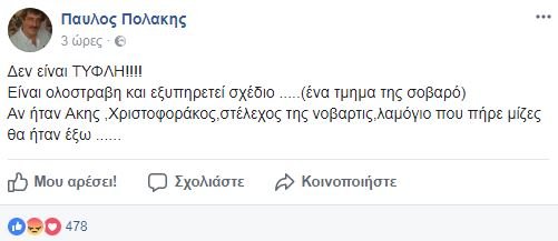 Νέα επίθεση Πολάκη κατά των δικαστών για την Ηριάννα: Ολόστραβη Δικαιοσύνη, υπηρετεί σχέδιο | iefimerida.gr 2