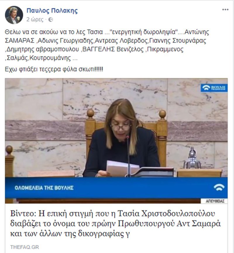 Παραλήρημα Πολάκη στο Facebook για την Novartis -Παρουσιάστηκε ως πράκτορας του FBI [εικόνες] | iefimerida.gr 2
