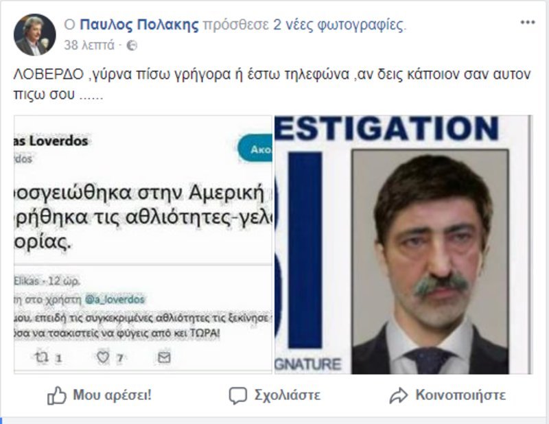 Παραλήρημα Πολάκη στο Facebook για την Novartis -Παρουσιάστηκε ως πράκτορας του FBI [εικόνες] | iefimerida.gr 0
