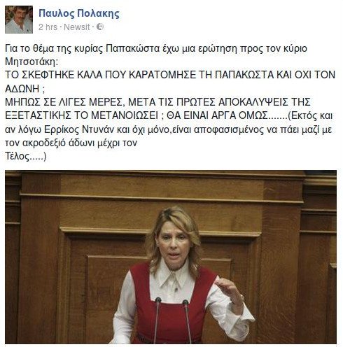 Ο Πολάκης σχολιάζει την αποπομπή Παπακώστα: Το σκέφτηκε καλά ο Μητσοτάκης; | iefimerida.gr 0