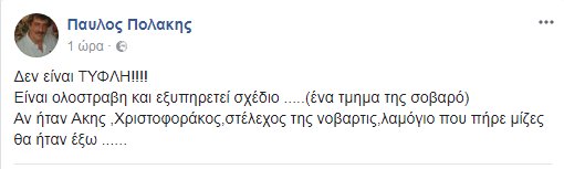 Πολάκης κατά Δικαιοσύνης για την Ηριάννα: Αν ήταν λαμόγιο θα ήταν έξω [εικόνα] | iefimerida.gr 0
