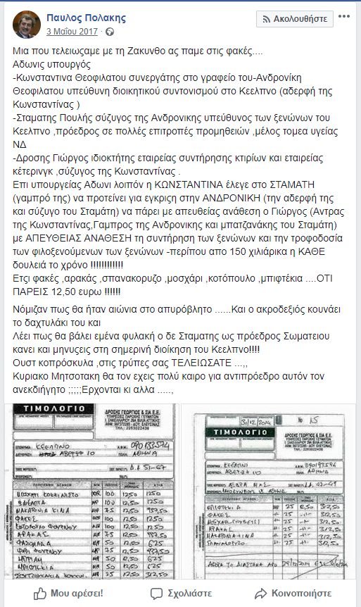 Καταδικάστηκε για συκοφαντική δυσφήμηση ο Παύλος Πολάκης- Για ανάρτηση του στο Facebook [εικόνα] | iefimerida.gr 0