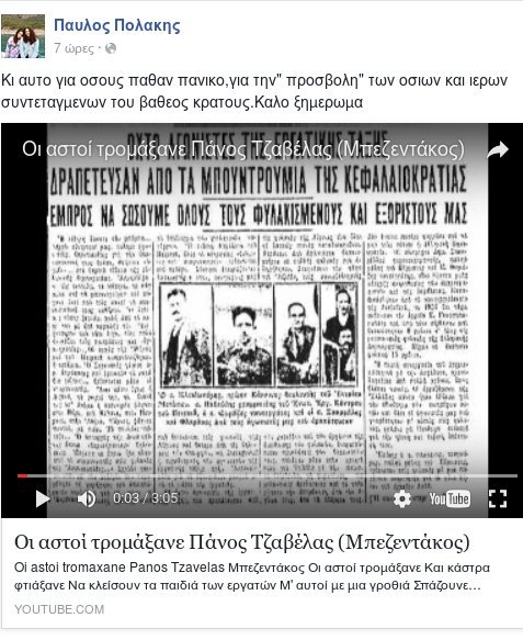 Με τραγούδι απαντά ο Πολάκης στις αντιδράσεις για τους δικαστές [βίντεο] | iefimerida.gr 0