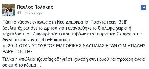 Πολάκης: Το δίπλωμα του χειριστή του μοιραίου ταχύπλοου της Αίγινας ανανεώθηκε επί ΝΔ | iefimerida.gr 0