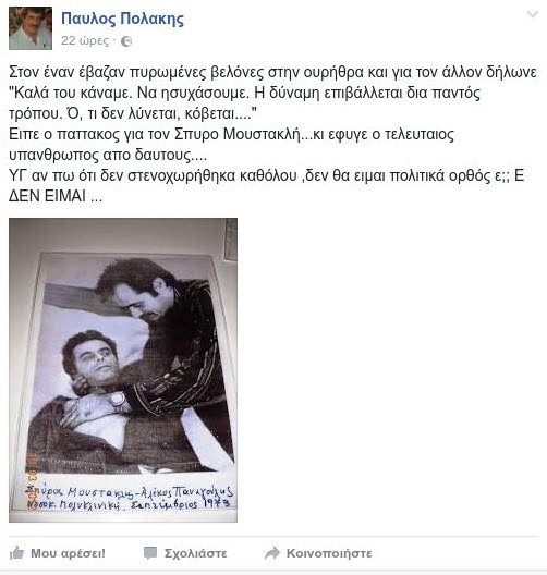 Πολάκης για θάνατο Παττακού: Αν πω ότι δεν στενοχωρήθηκα καθόλου... | iefimerida.gr 0