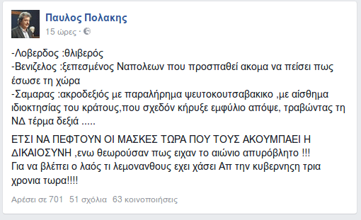 Αγριο κλίμα μετά τη Novartis: «Βατερλώ», «συμμορίτες» και πρόωρες εκλογές | iefimerida.gr 0