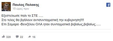 Πολάκης κατά της Δικαιοσύνης: Εξεστελιωσε πάλι το ΣΤΕ... -Στο τέλος θα βγάλουν αντισυνταγματική την κυβέρνηση | iefimerida.gr 0