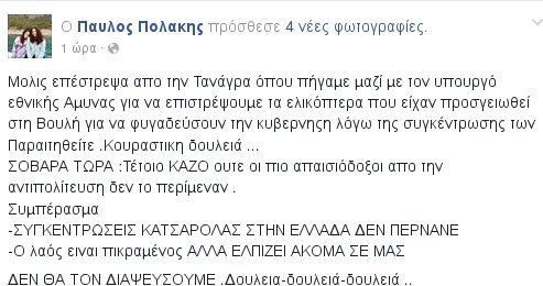 Ρεσιτάλ ειρωνείας από τον Πολάκη για τη συγκέντρωση «Παραιτηθείτε» | iefimerida.gr 0