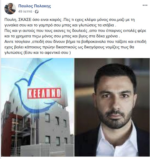 Πεζοδρομιακή επίθεση Πολάκη σε απολυμένο του ΚΕΕΛΠΝΟ -«Σκάσε τσογλάνι, πες τι κλέψατε!» | iefimerida.gr 0