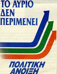 Αναζητήσαμε από που εμπνεύστηκαν το σήμα της ΕΔΤ και το βρήκαμε: Από το Ρετιρέ του Δαλιανίδη [εικόνες + βίντεο] | iefimerida.gr 2