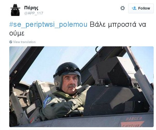 #Σε περίπτωση πολέμου -Το Twitter προετοιμάζεται για πόλεμο με την Τουρκία, με ξεκαρδιστικές ατάκες [εικόνες] | iefimerida.gr 1