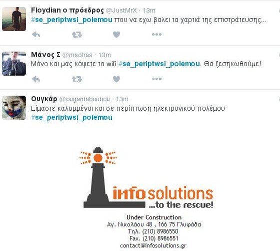 #Σε περίπτωση πολέμου -Το Twitter προετοιμάζεται για πόλεμο με την Τουρκία, με ξεκαρδιστικές ατάκες [εικόνες] | iefimerida.gr 2