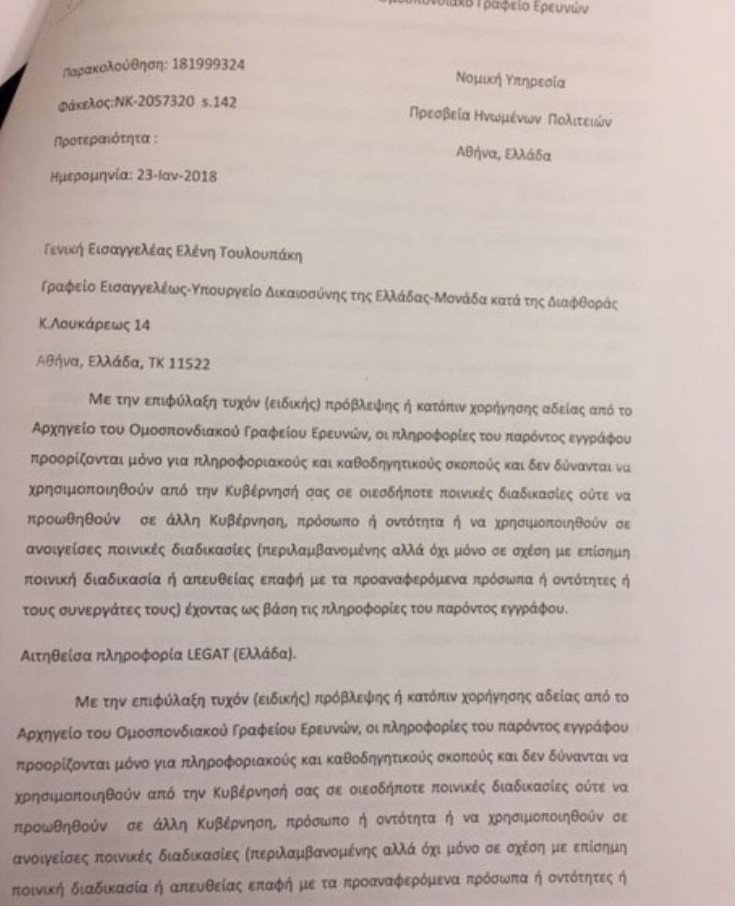 Αυτά είναι τα έγγραφα του FBI για τη Novartis -Ποια ονόματα περιλαμβάνουν | iefimerida.gr 4