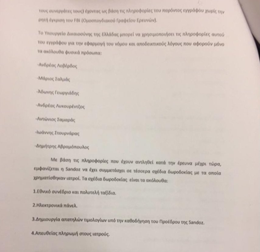 Αυτά είναι τα έγγραφα του FBI για τη Novartis -Ποια ονόματα περιλαμβάνουν | iefimerida.gr 5