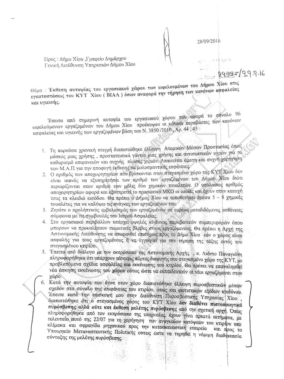 Εκθεση για το hotspot της Χίου: Τραγικές ελλείψεις σε ασφάλεια & υγιεινή | iefimerida.gr 1