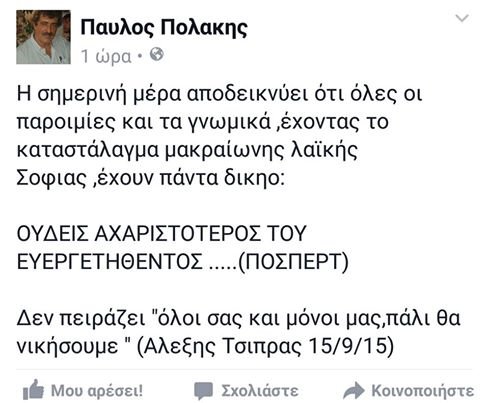 Ο Πολάκης τα βάζει με την ΠΟΣΠΕΡΤ για την απεργία στα κανάλια [εικόνα] | iefimerida.gr 0