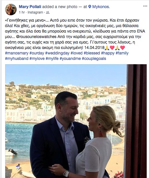 Παντρεύτηκε στη Μύκονο η δημοσιογράφος Μαίρη Πολλάλη [εικόνα] | iefimerida.gr 0