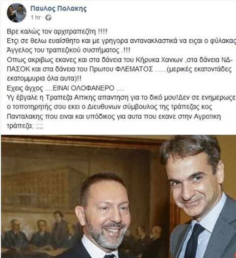 Ο ρόλος του μηχανικού για το δάνειο Πολάκη -Τι έγινε στη σύσκεψη της ΤτΕ | iefimerida.gr 0